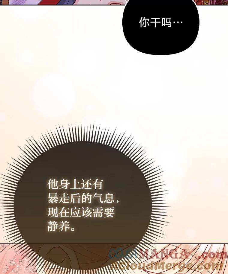 《反派们最爱的我》11.刺头公子 第57页