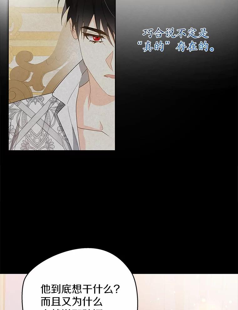 《我从没抛弃过陛下》11.你相信巧合吗？ 第88页