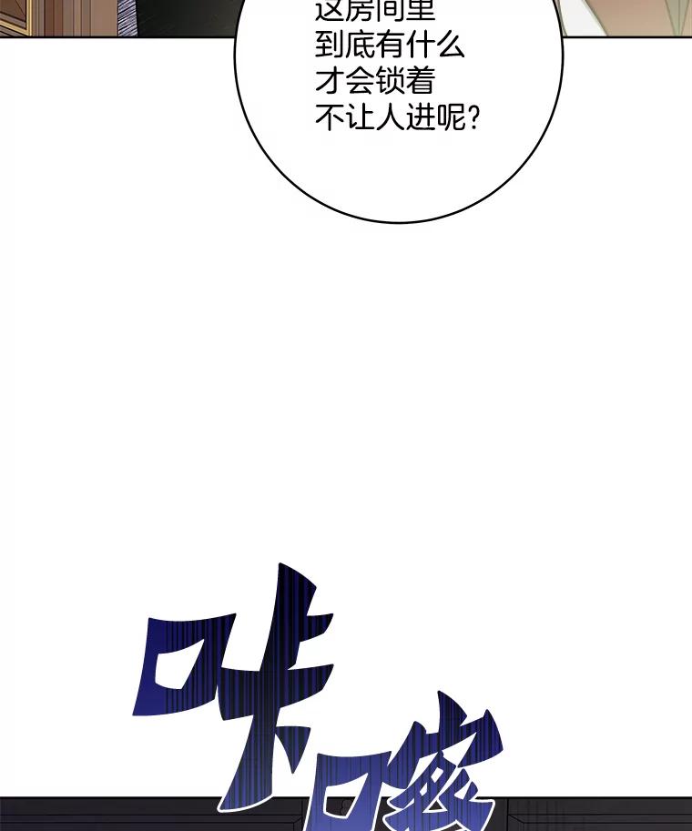 《怕冷的北部大公》11.被关住了 第100页