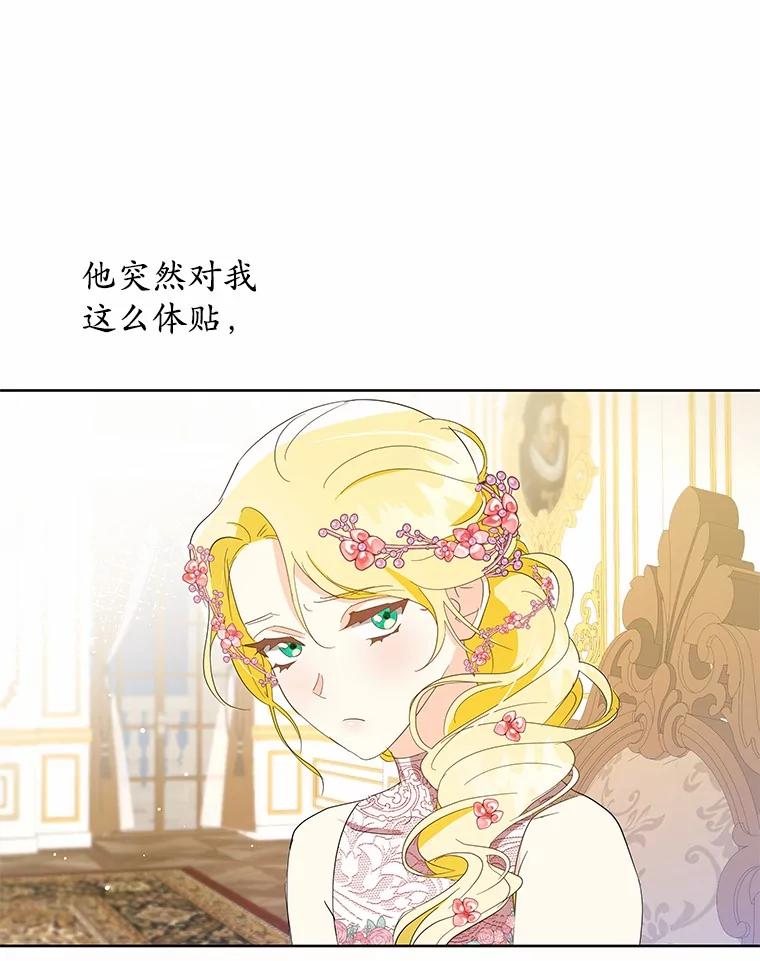 《我从没抛弃过陛下》11.你相信巧合吗？ 第56页