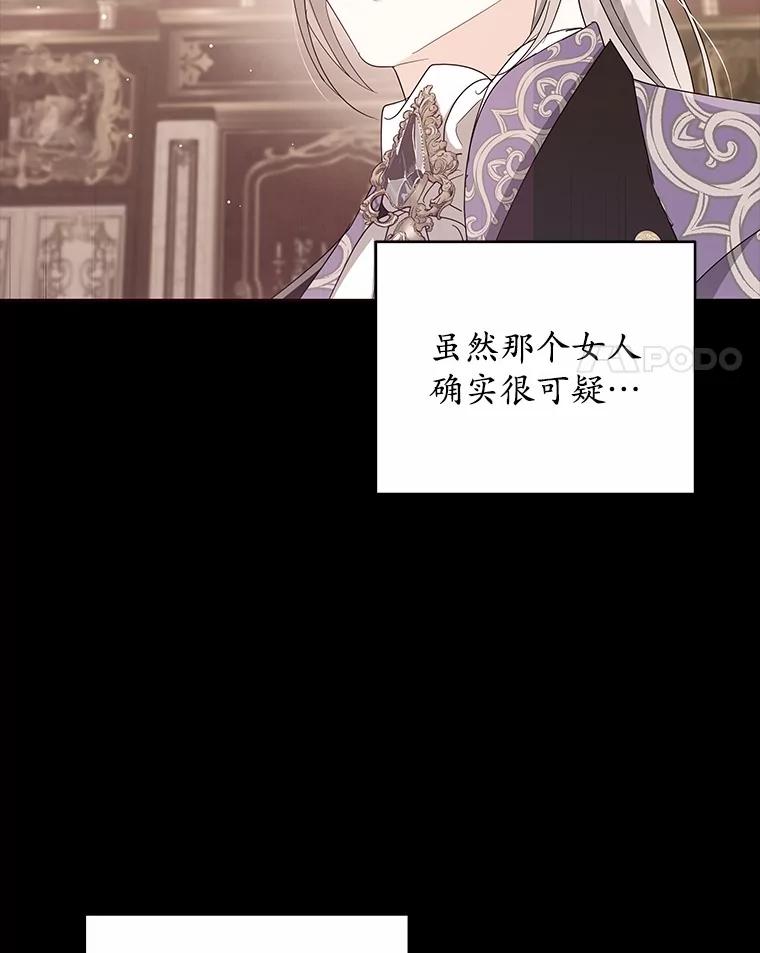 《我从没抛弃过陛下》11.你相信巧合吗？ 第4页