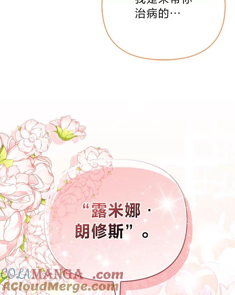 《反派们最爱的我》11.刺头公子 第33页
