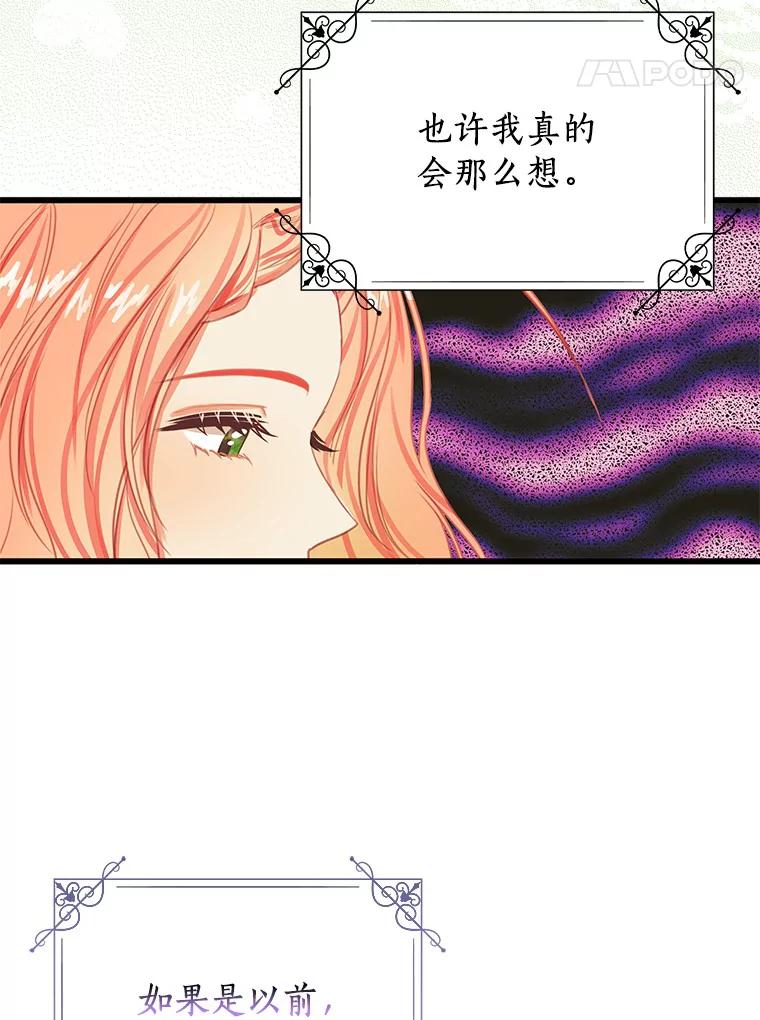 《吃干抹净还想跑？》11.约会 第83页