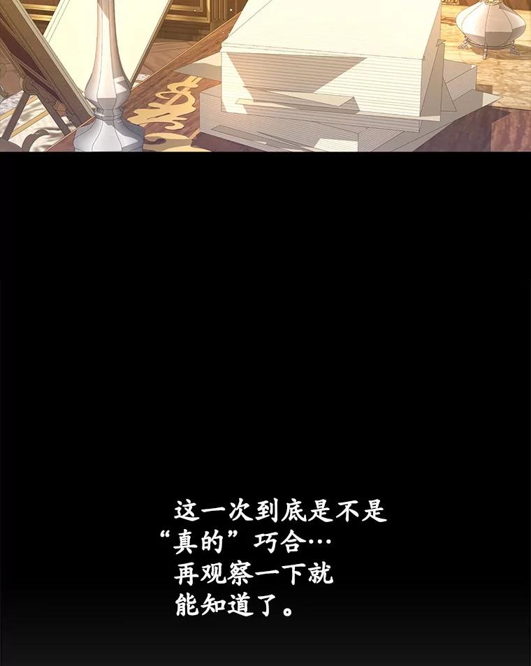 《我从没抛弃过陛下》11.你相信巧合吗？ 第10页