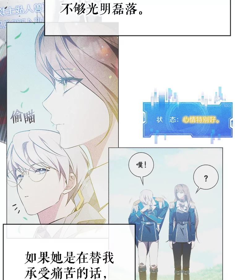 《游戏奇缘》11.不断死亡 第54页