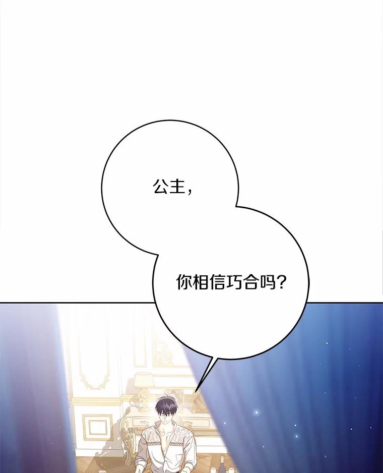 《我从没抛弃过陛下》11.你相信巧合吗？ 第70页