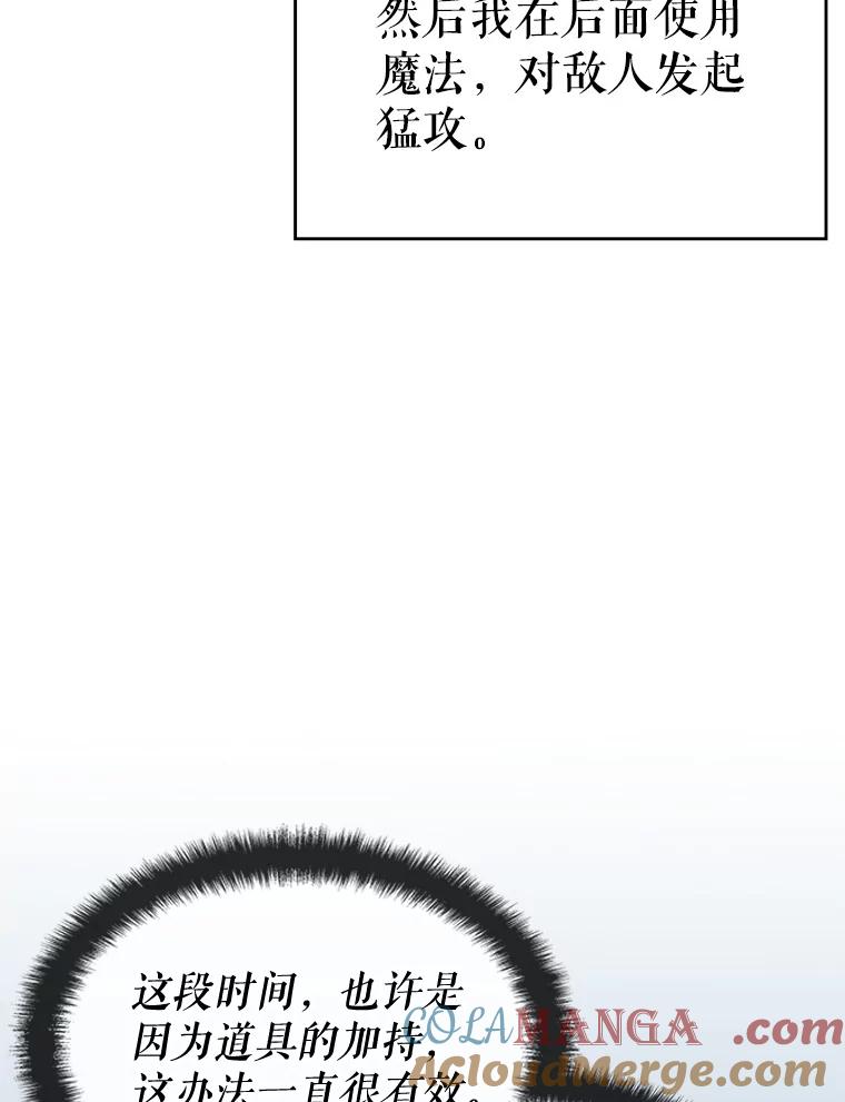 《游戏奇缘》11.不断死亡 第61页