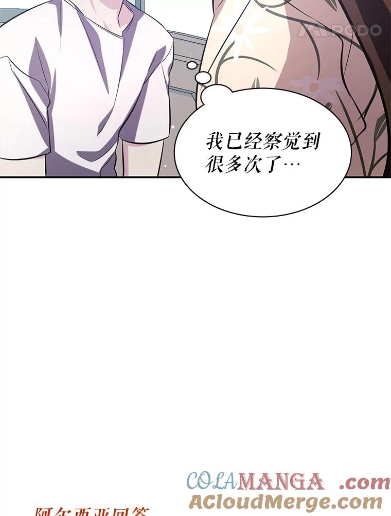 《游戏奇缘》11.不断死亡 第193页