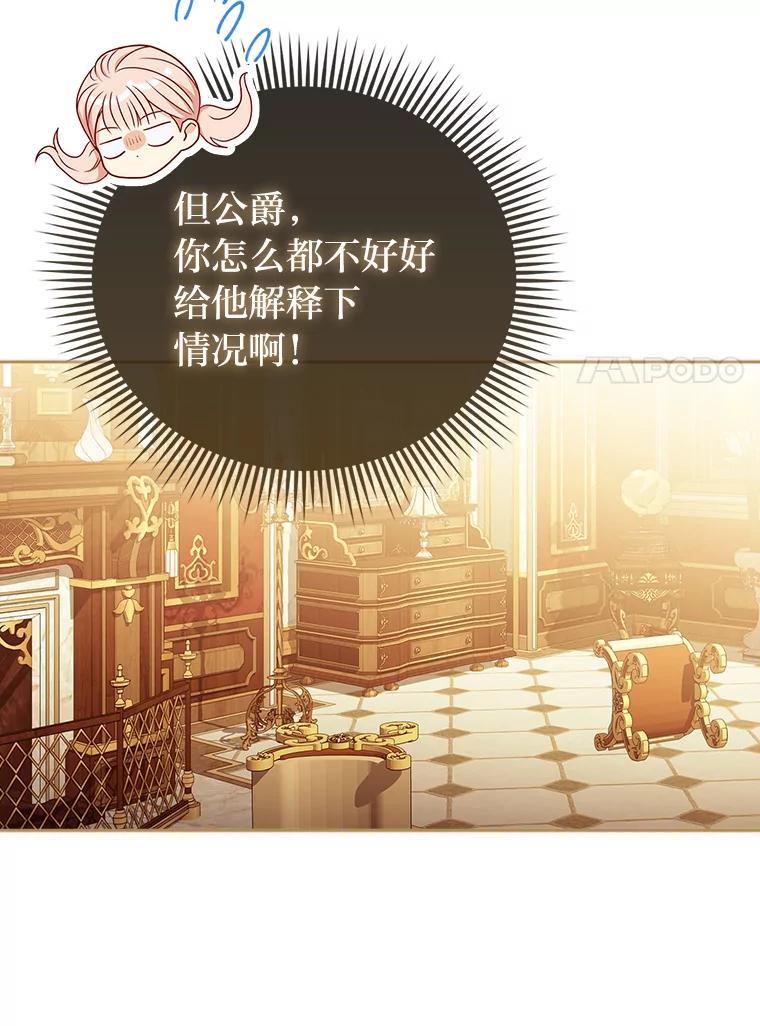 《反派们最爱的我》11.刺头公子 第52页