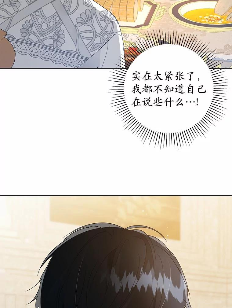 《我从没抛弃过陛下》11.你相信巧合吗？ 第30页
