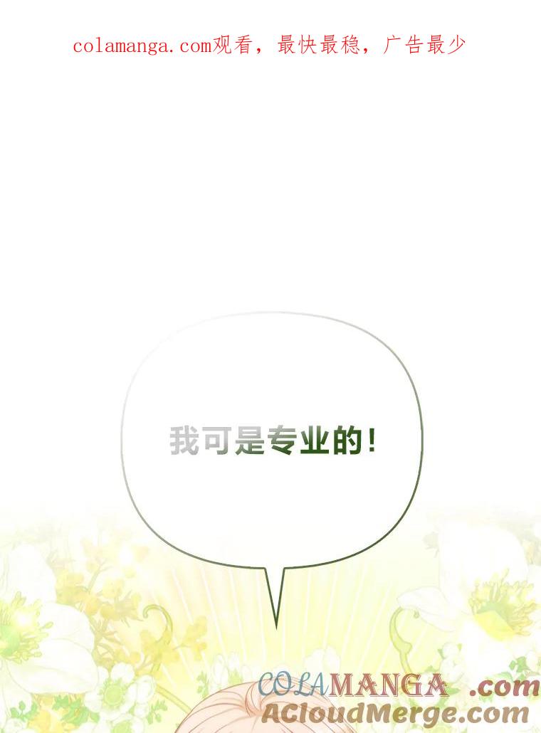 《反派们最爱的我》11.刺头公子 第1页