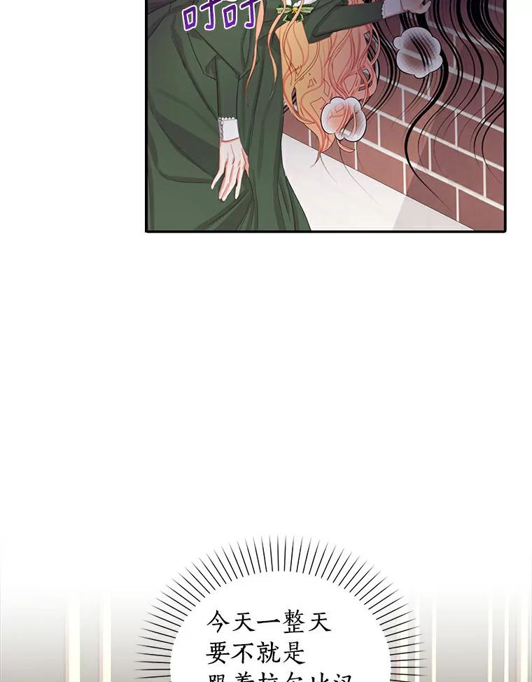 《吃干抹净还想跑？》11.约会 第48页