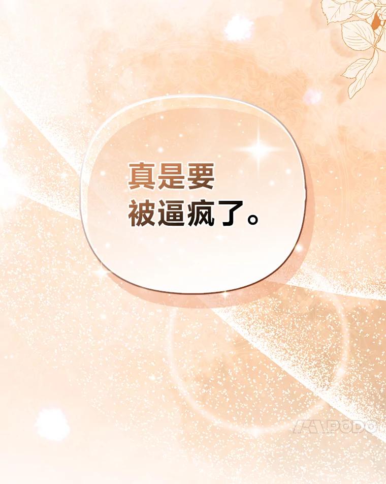 《反派们最爱的我》11.刺头公子 第82页