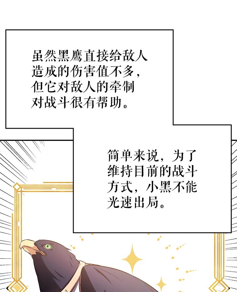 《游戏奇缘》11.不断死亡 第95页