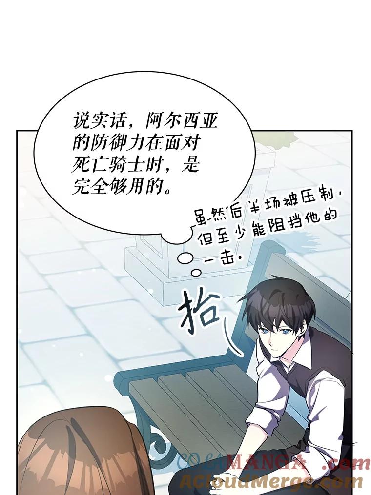 《游戏奇缘》11.不断死亡 第65页