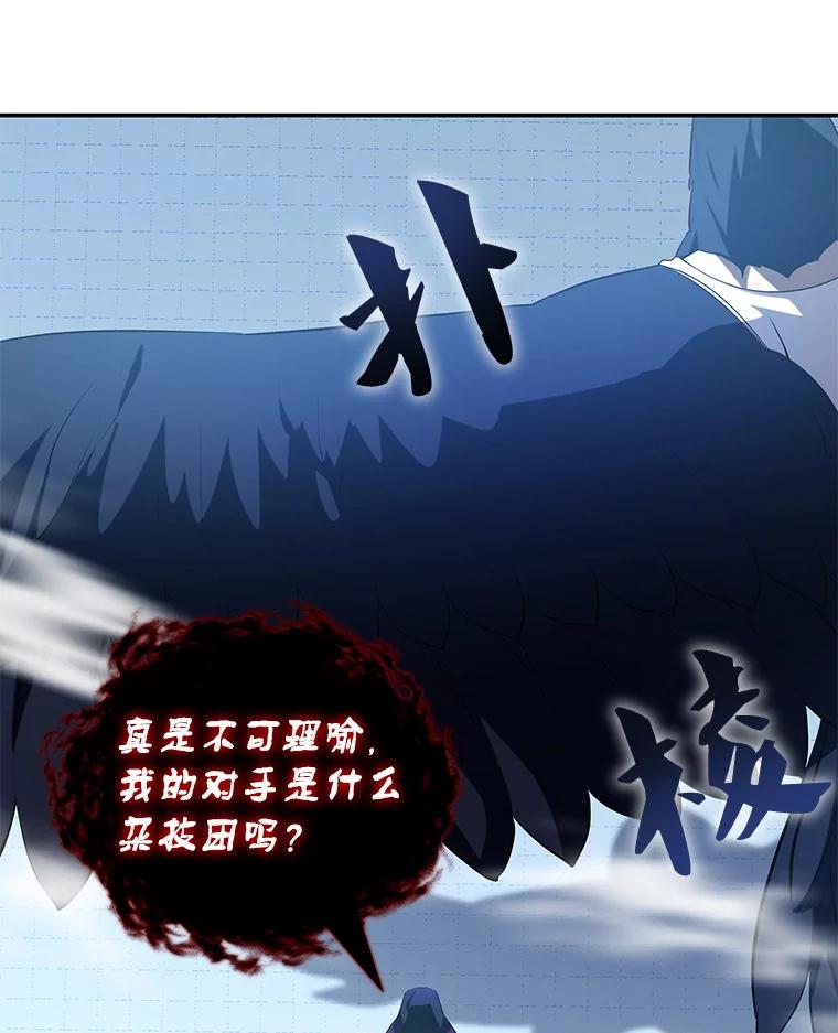 《游戏奇缘》11.不断死亡 第112页