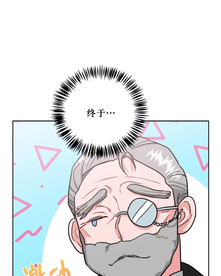 《怕冷的北部大公》11.被关住了 第83页