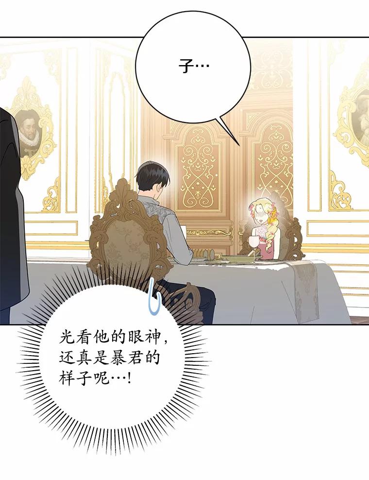《我从没抛弃过陛下》11.你相信巧合吗？ 第50页