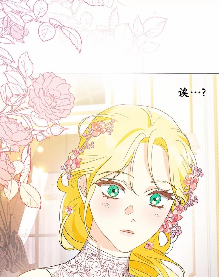 《我从没抛弃过陛下》11.你相信巧合吗？ 第59页