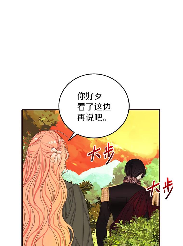 《吃干抹净还想跑？》11.约会 第77页