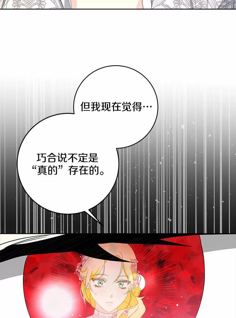 《我从没抛弃过陛下》11.你相信巧合吗？ 第74页