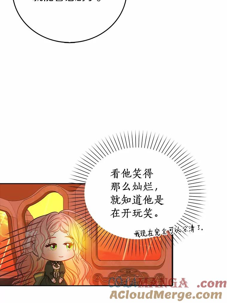 《吃干抹净还想跑？》11.约会 第58页
