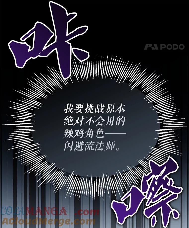 《游戏奇缘》11.不断死亡 第149页