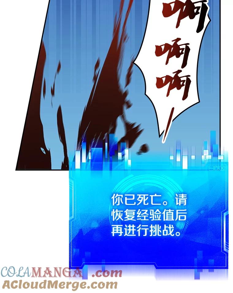 《游戏奇缘》11.不断死亡 第137页