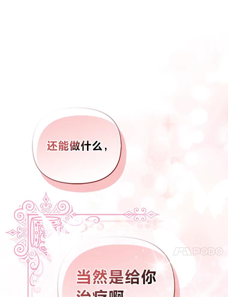 《反派们最爱的我》11.刺头公子 第62页