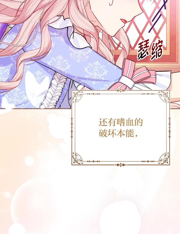 《反派们最爱的我》11.刺头公子 第68页
