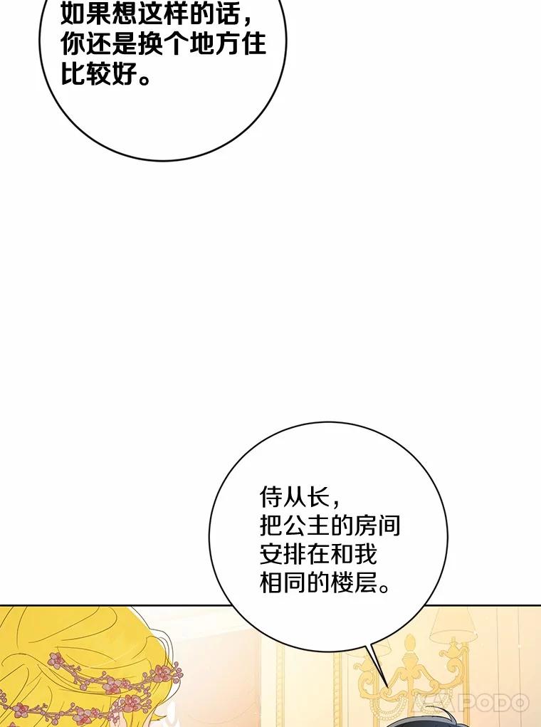 《我从没抛弃过陛下》11.你相信巧合吗？ 第78页