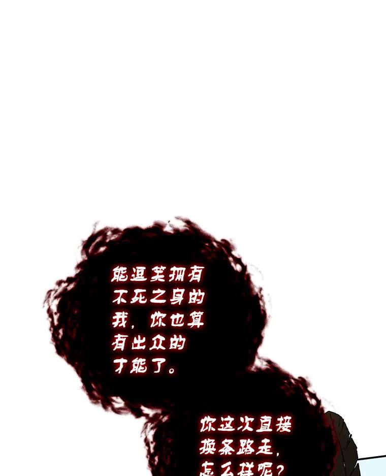 《游戏奇缘》11.不断死亡 第114页