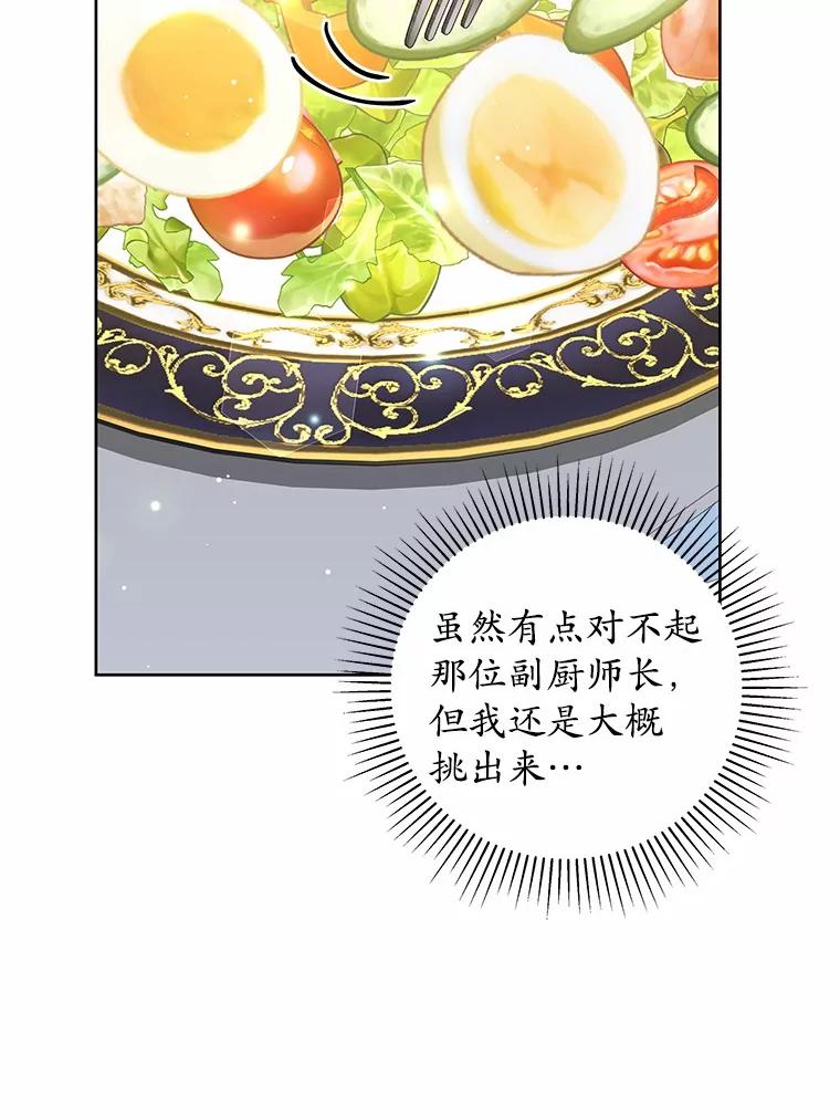 《我从没抛弃过陛下》11.你相信巧合吗？ 第42页