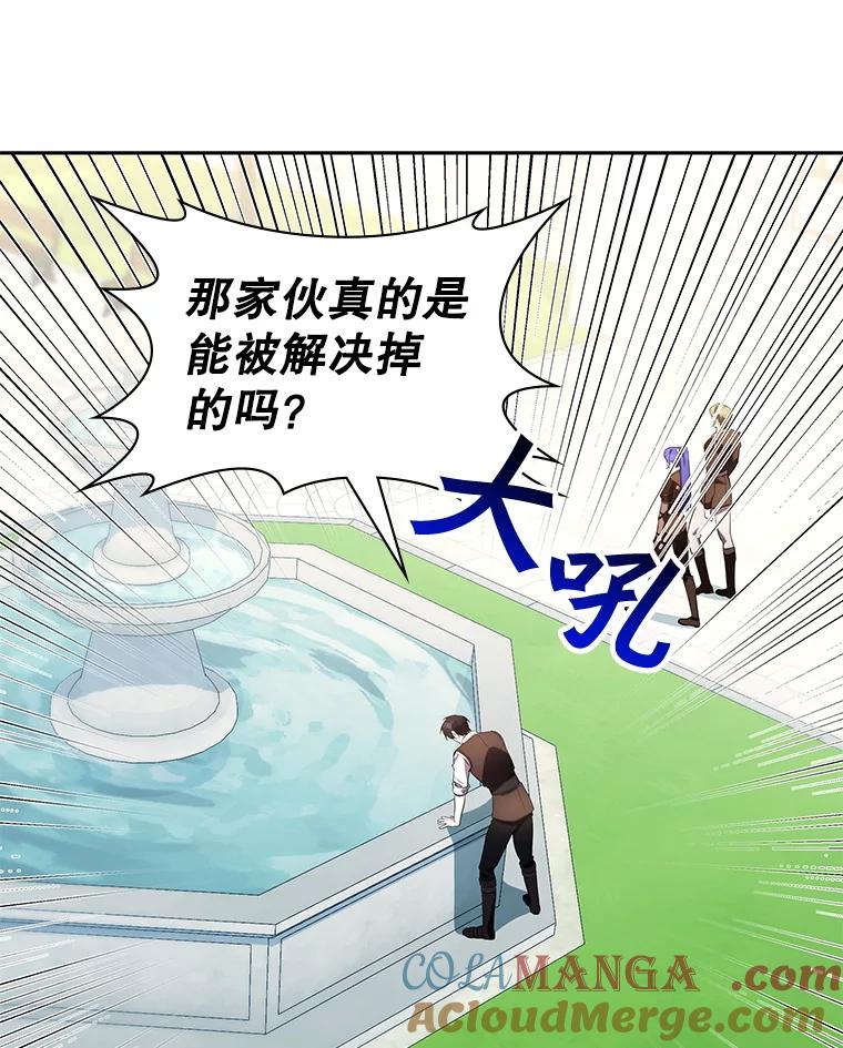 《游戏奇缘》11.不断死亡 第85页