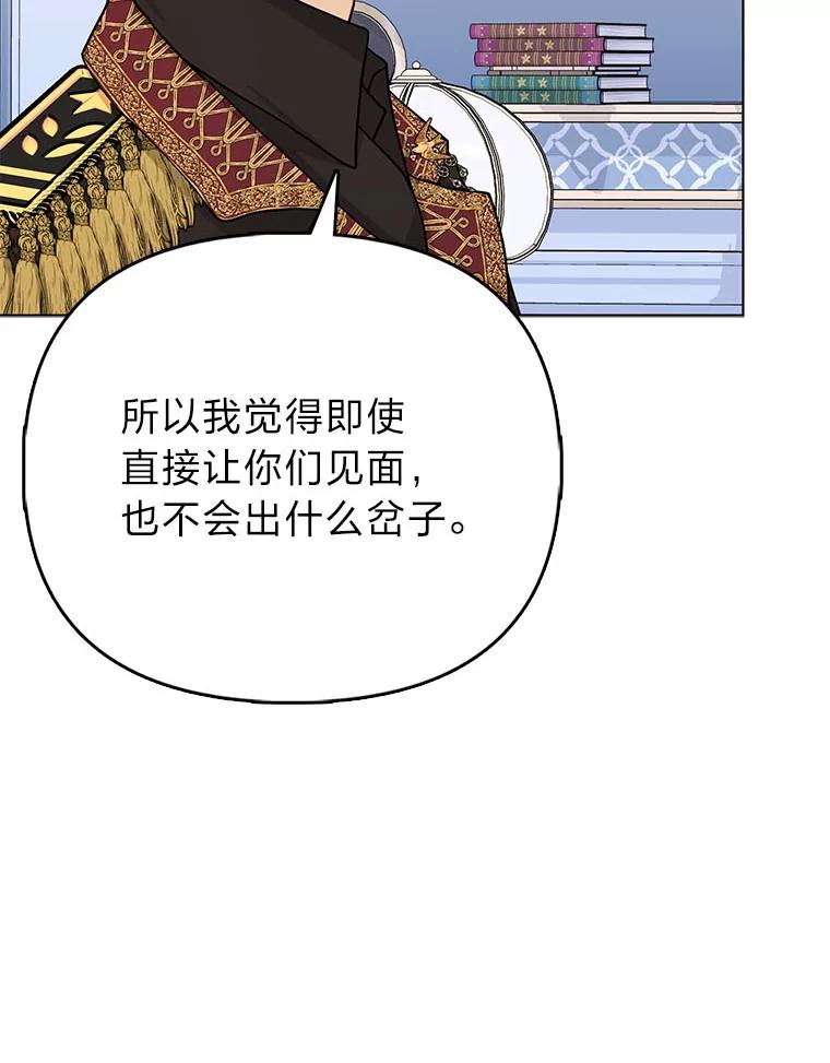 《反派们最爱的我》12.恩人 第60页