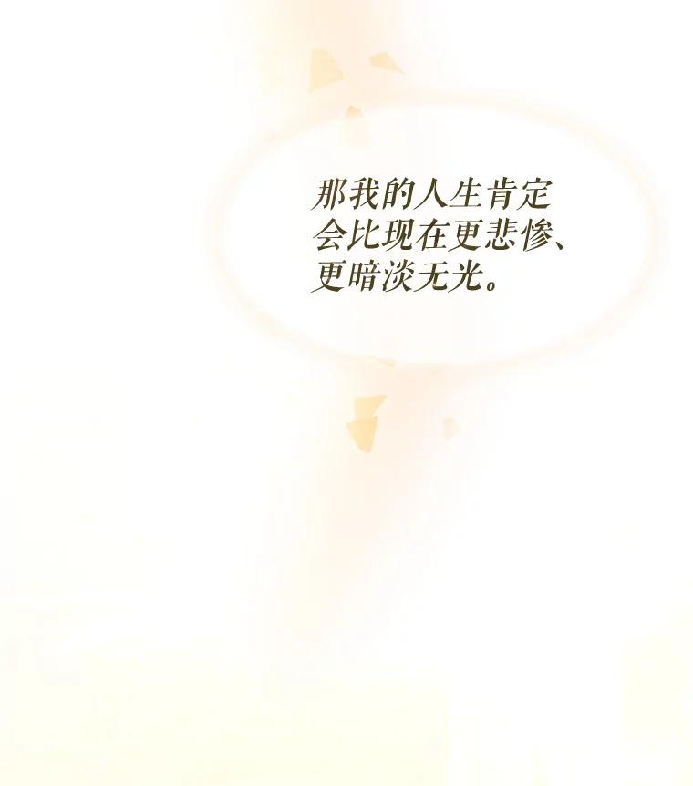 《游戏奇缘》12.奇缘管理者 第94页