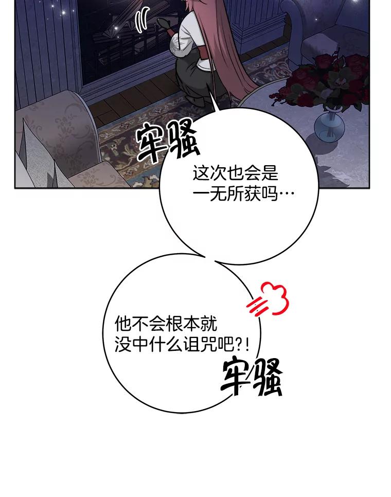 《怕冷的北部大公》12.惹大公生气 第53页