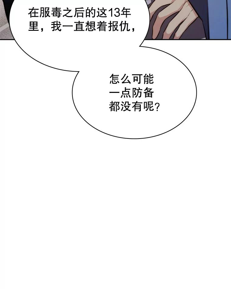 《游戏奇缘》12.奇缘管理者 第174页