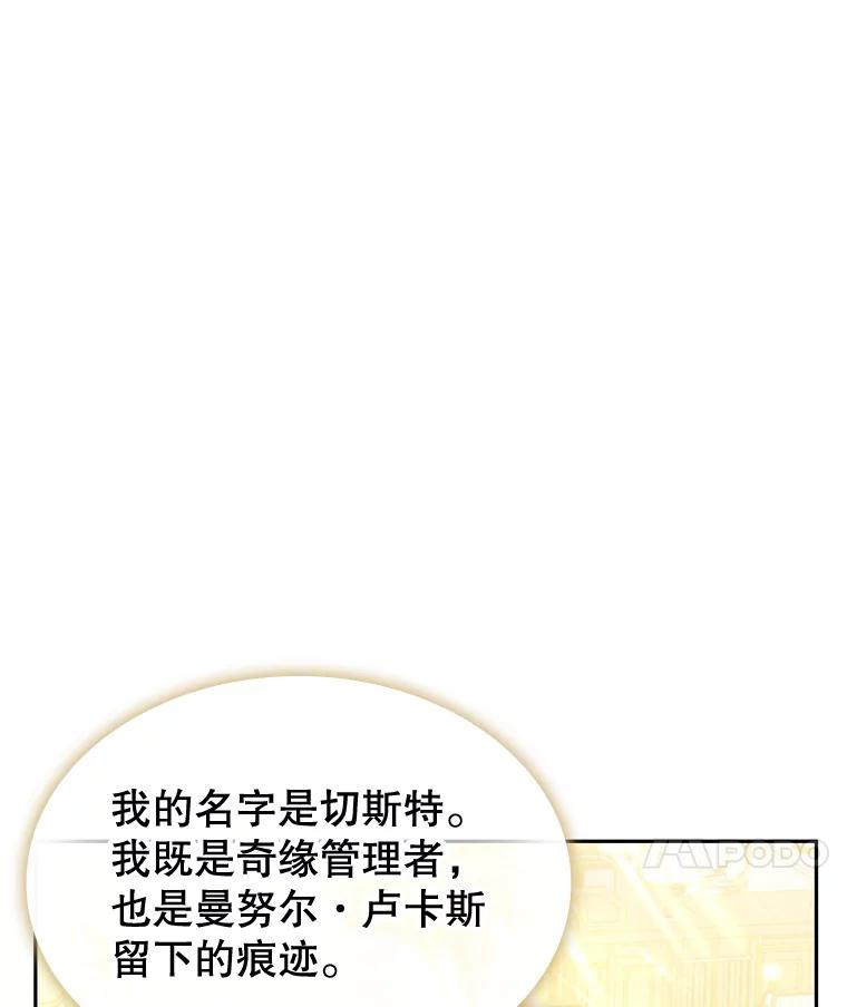 《游戏奇缘》12.奇缘管理者 第32页