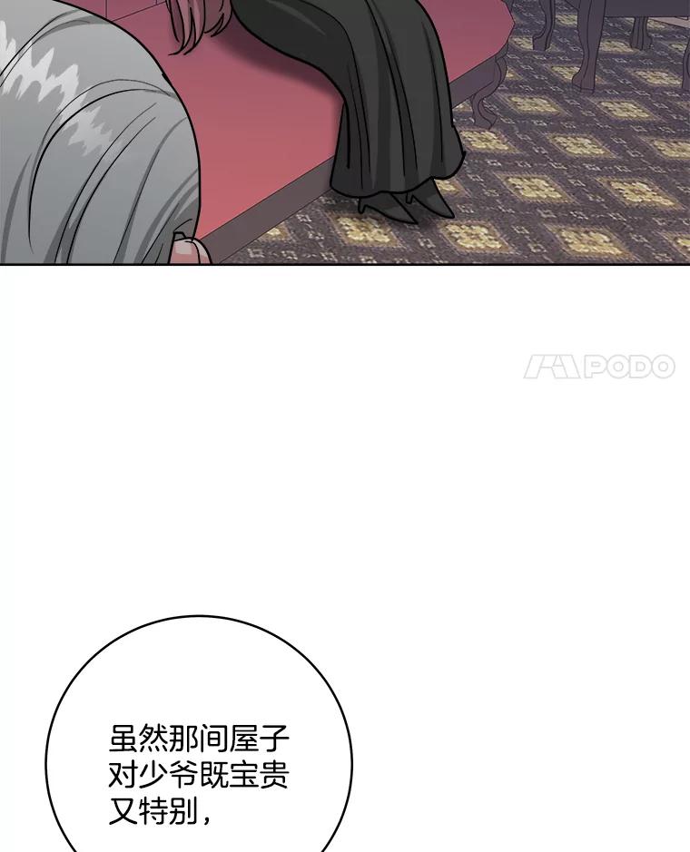 《怕冷的北部大公》12.惹大公生气 第90页