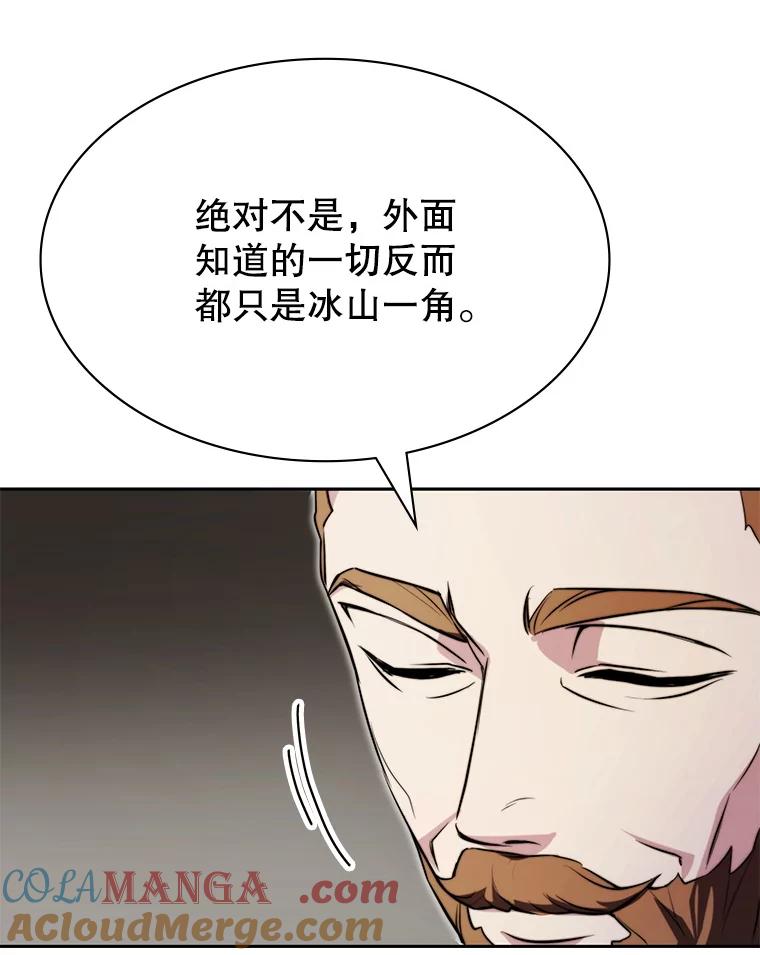 《游戏奇缘》12.奇缘管理者 第121页