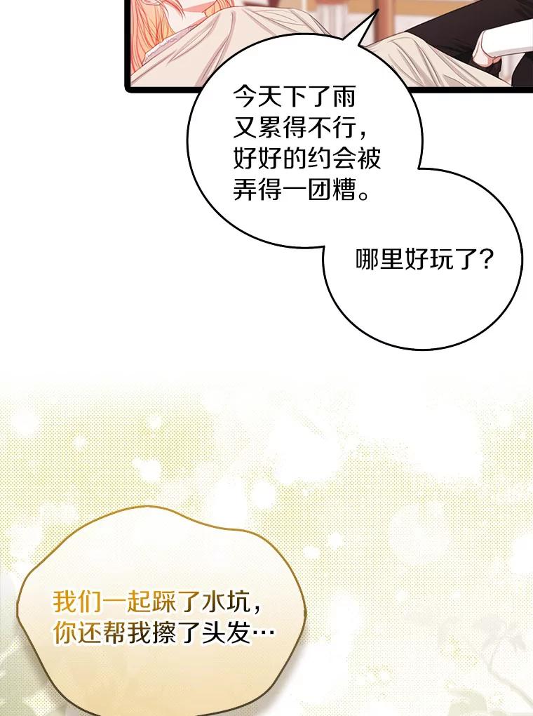 《吃干抹净还想跑？》12.突然下雨 第74页