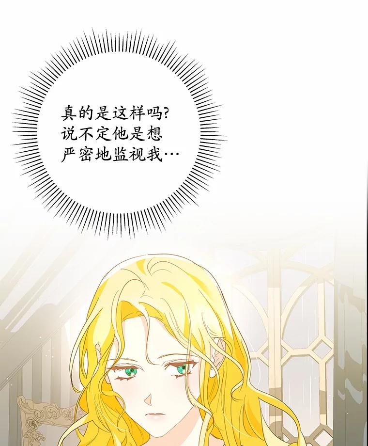 《我从没抛弃过陛下》12.可能是例外 第78页