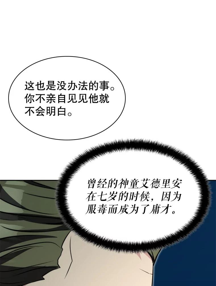 《游戏奇缘》12.奇缘管理者 第128页
