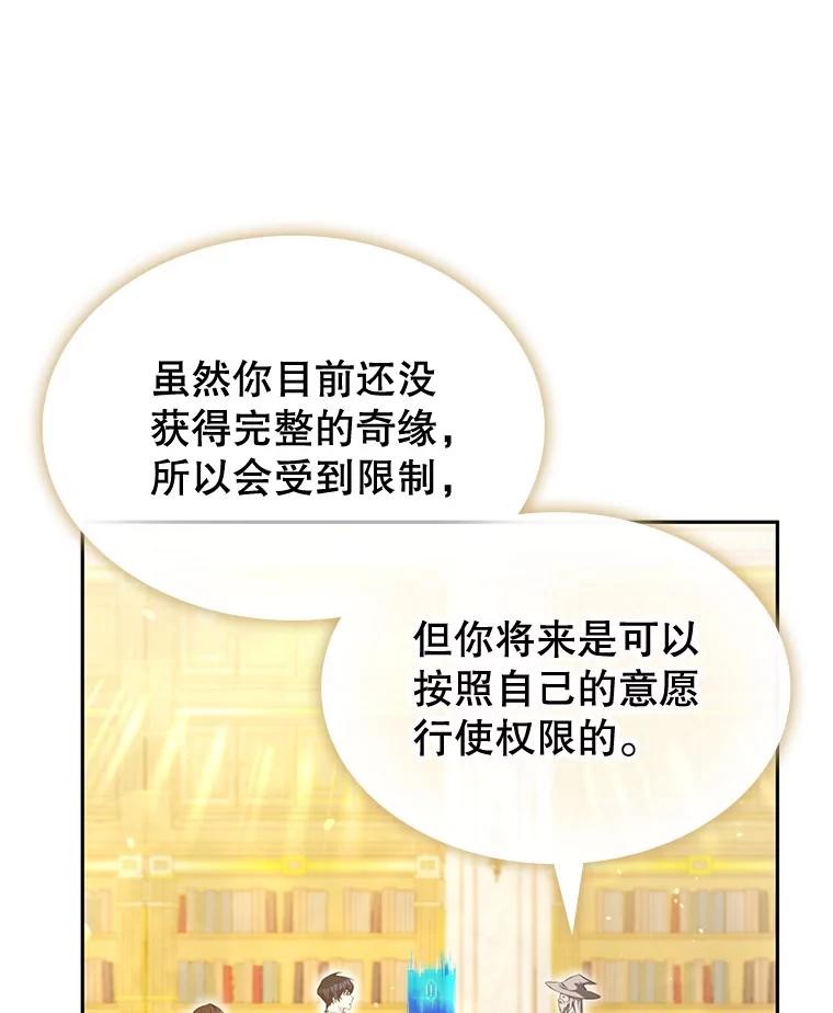 《游戏奇缘》12.奇缘管理者 第62页