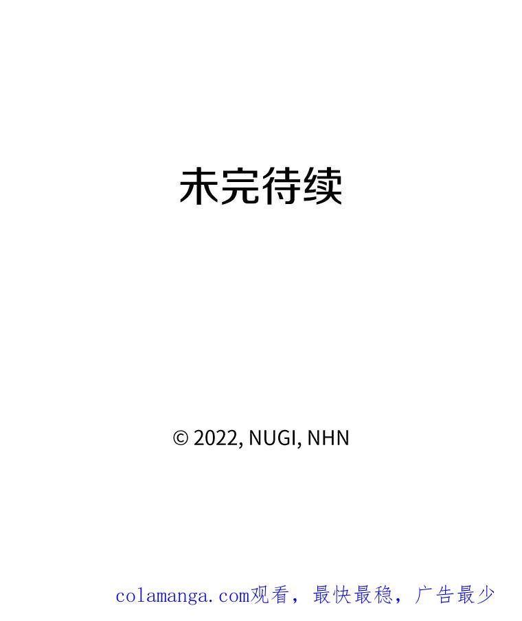 《怕冷的北部大公》12.惹大公生气 第99页