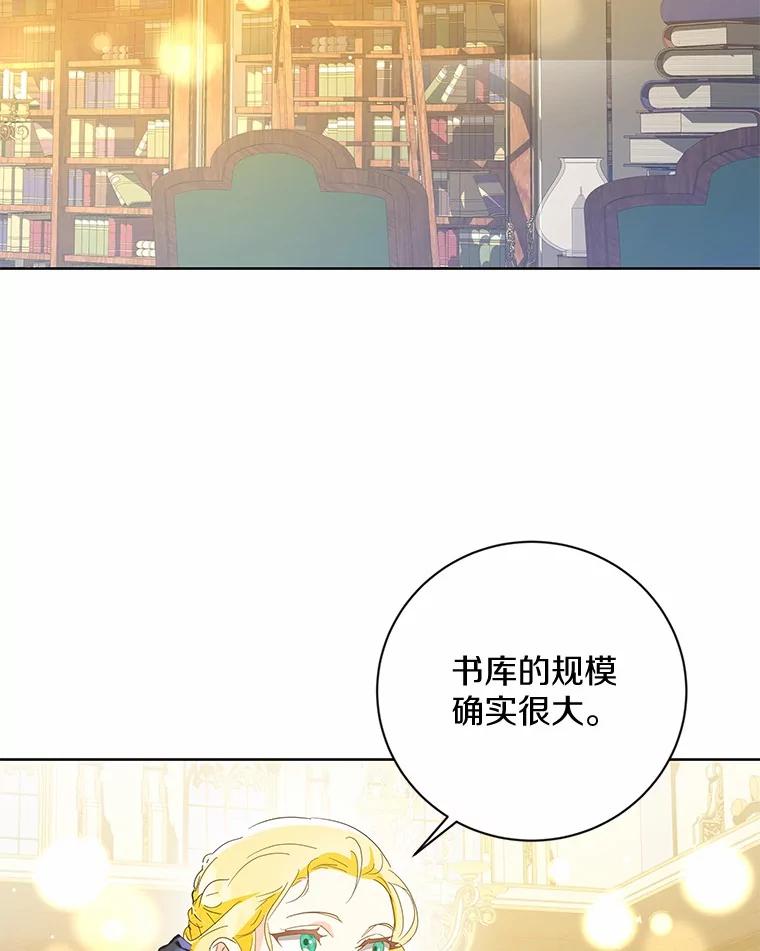 《我从没抛弃过陛下》12.可能是例外 第91页