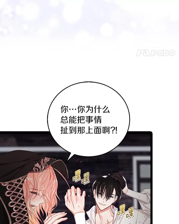 《吃干抹净还想跑？》12.突然下雨 第32页