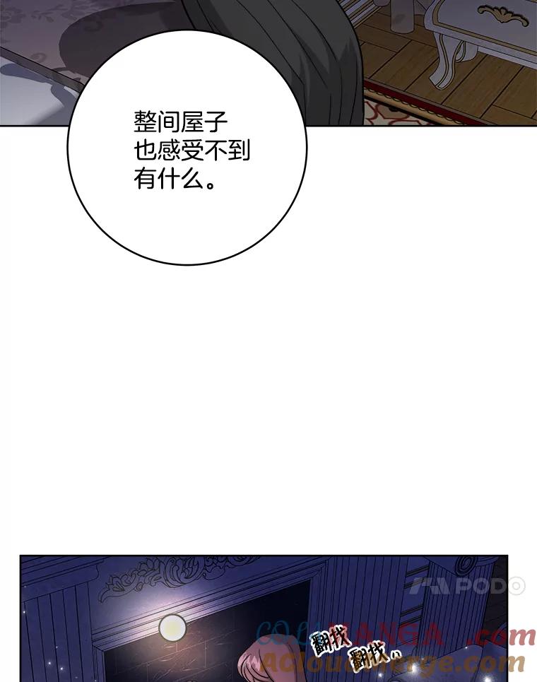 《怕冷的北部大公》12.惹大公生气 第52页