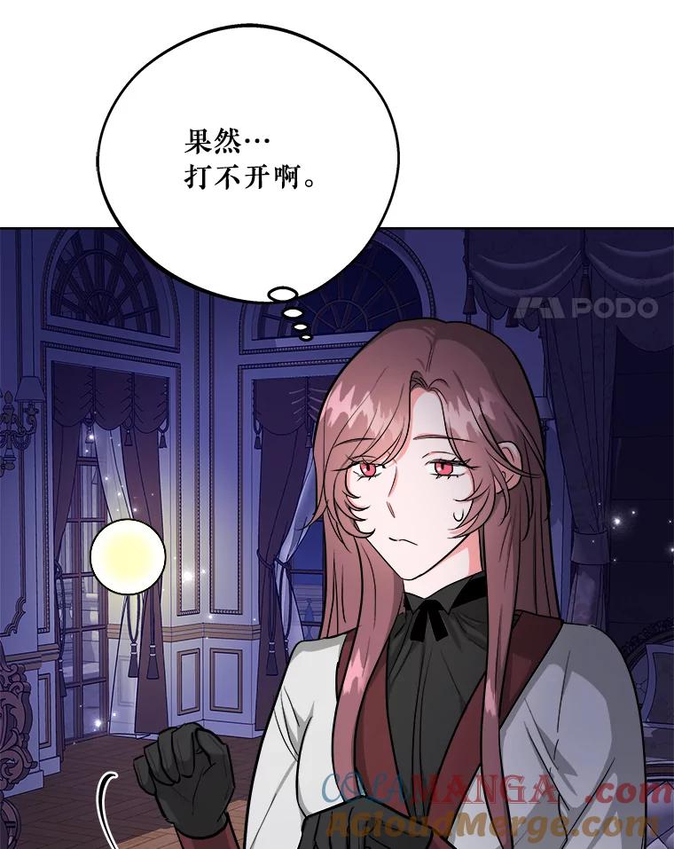 《怕冷的北部大公》12.惹大公生气 第4页